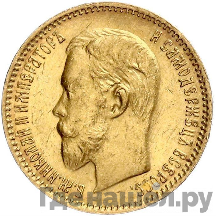 5 рублей 1904 года АР
