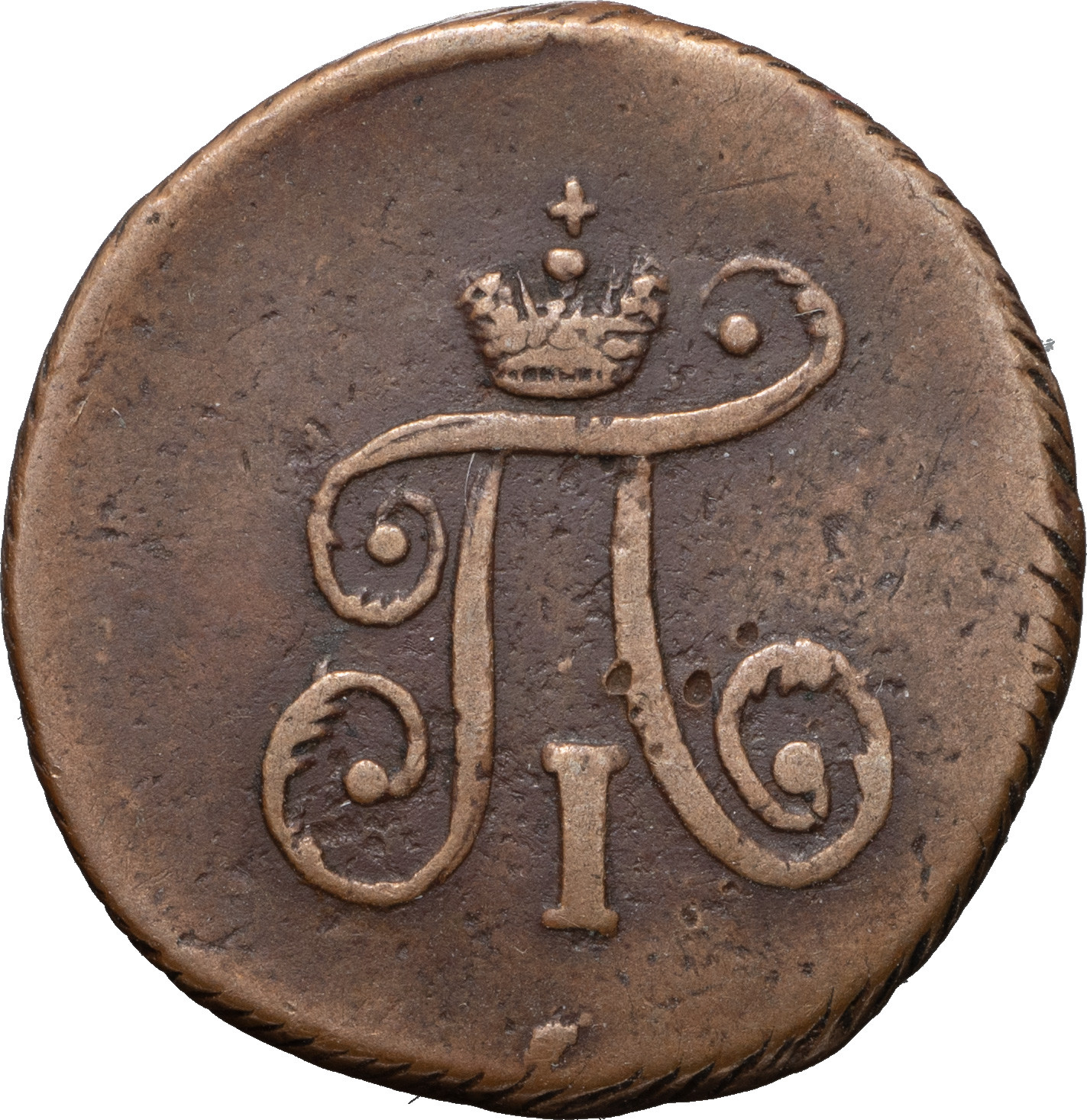 Полушка 1798 года