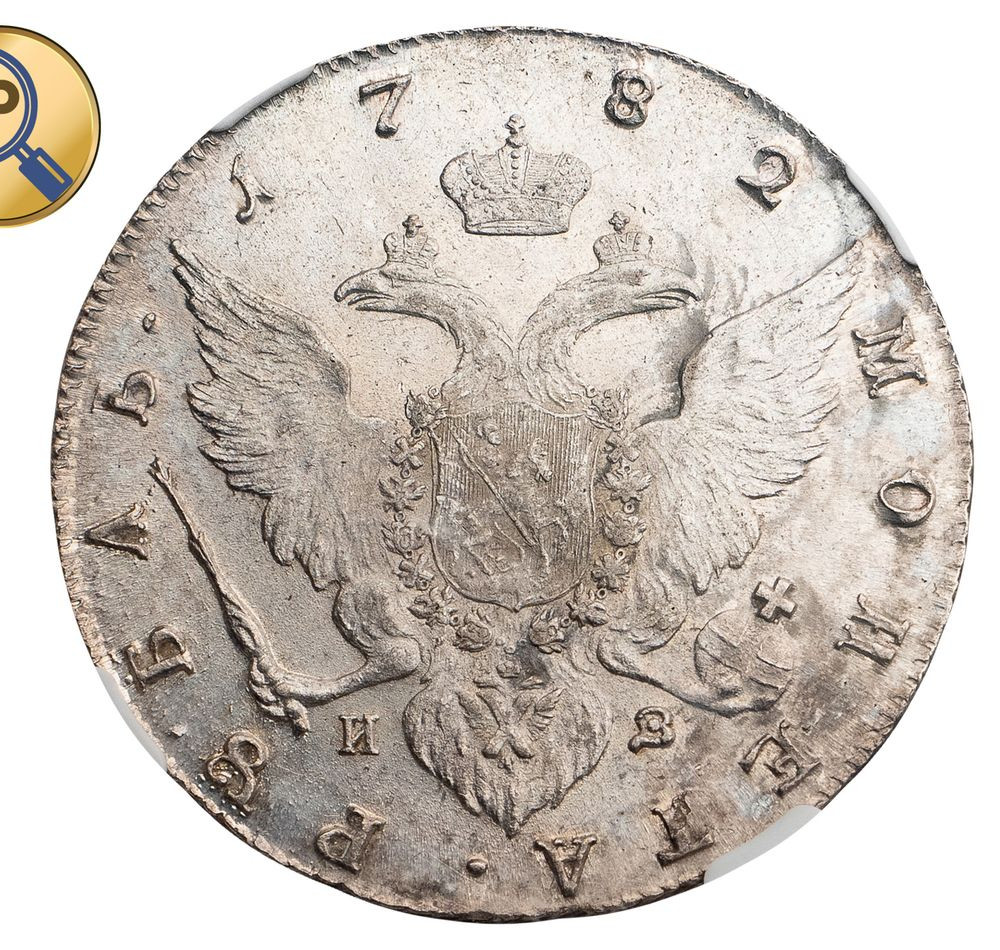 1 рубль 1782 года