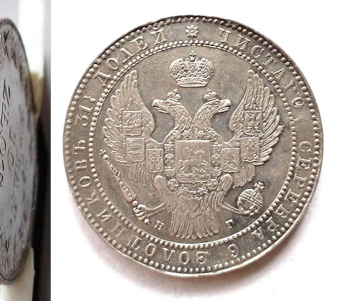 1 1/2 рубля - 10 злотых 1835 года