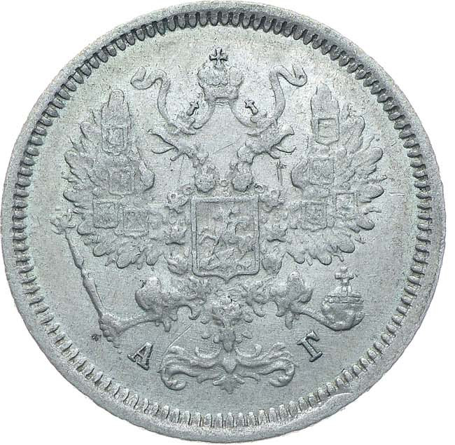 10 копеек 1886 года СПБ АГ