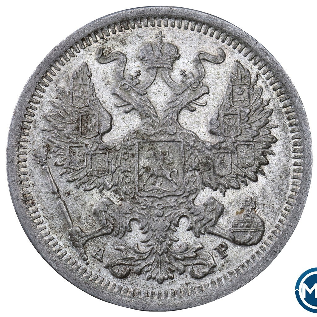 20 копеек 1902 года