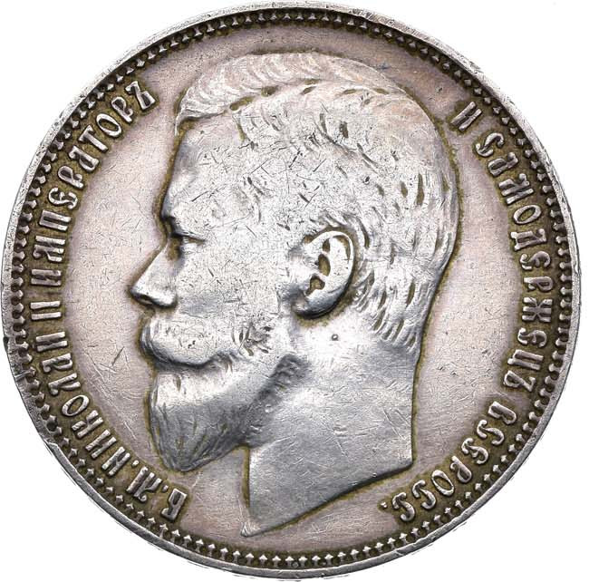 1 рубль 1899 года