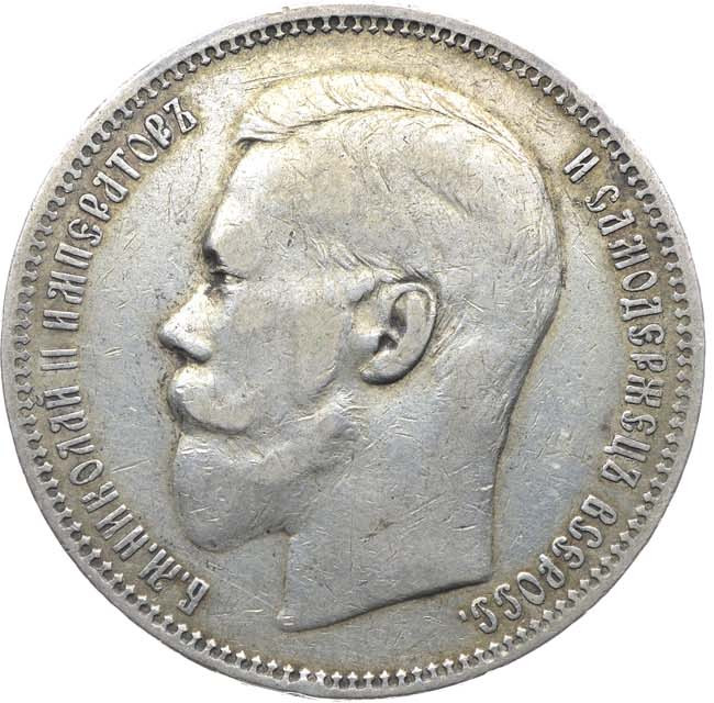 1 рубль 1896 года