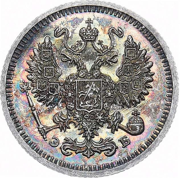 10 копеек 1913 года