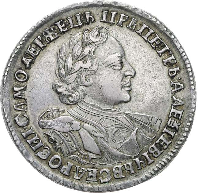 1 рубль 1720 года