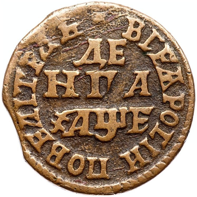 Денга 1705 года