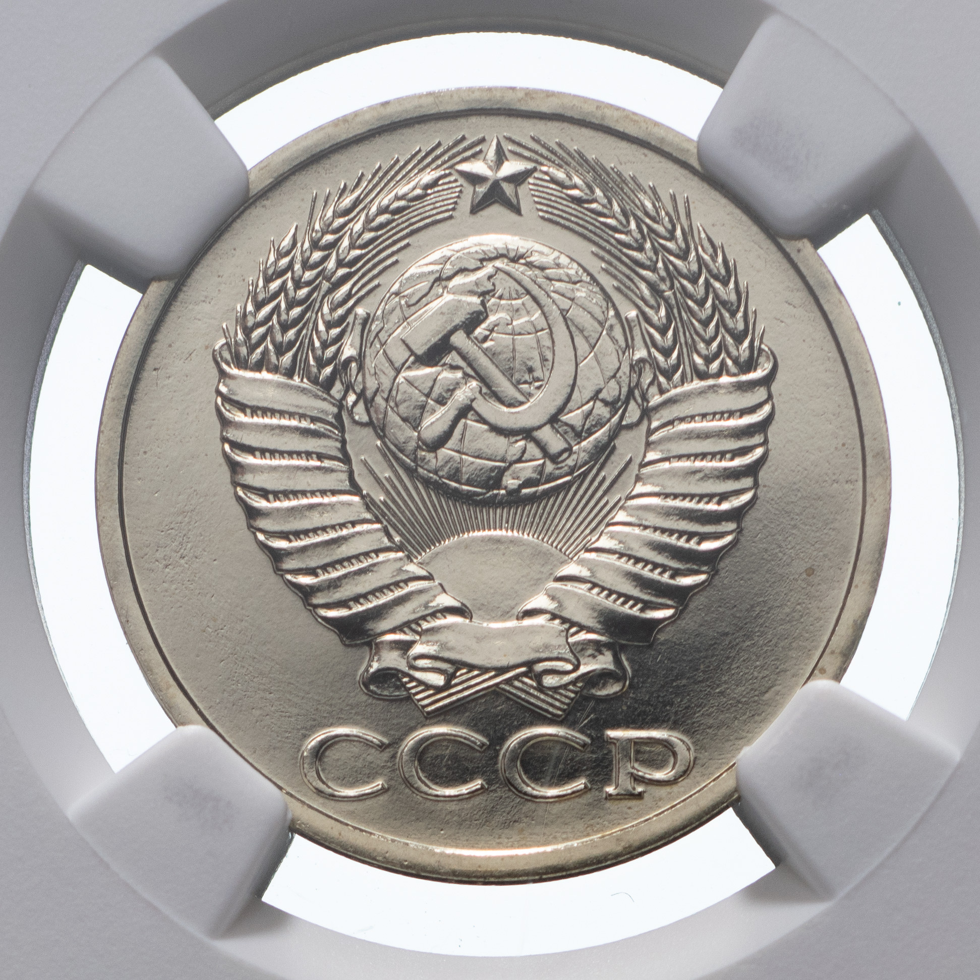 50 копеек 1987 года