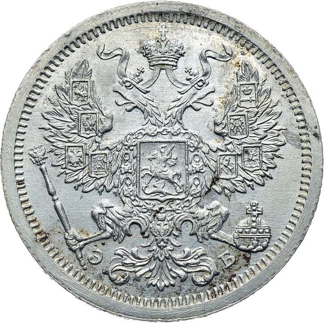 20 копеек 1907 года СПБ ЭБ