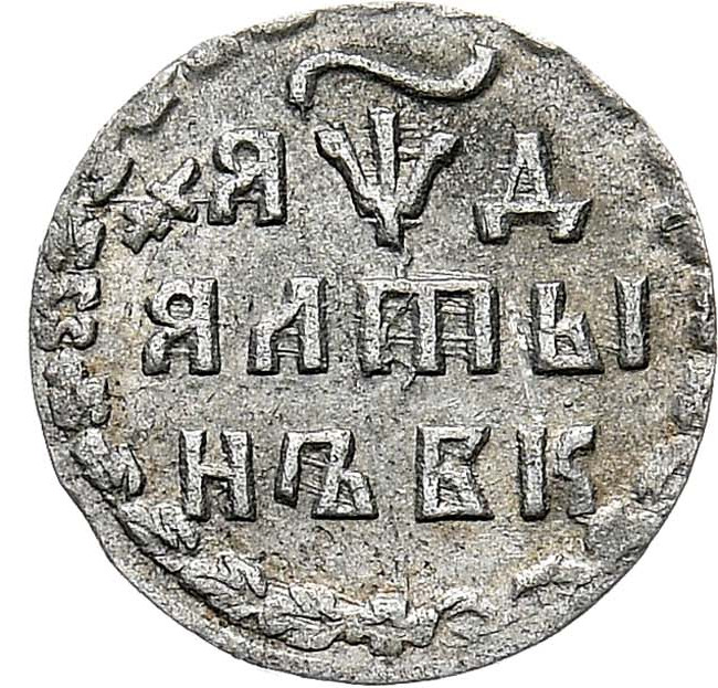 Алтынник 1704 года