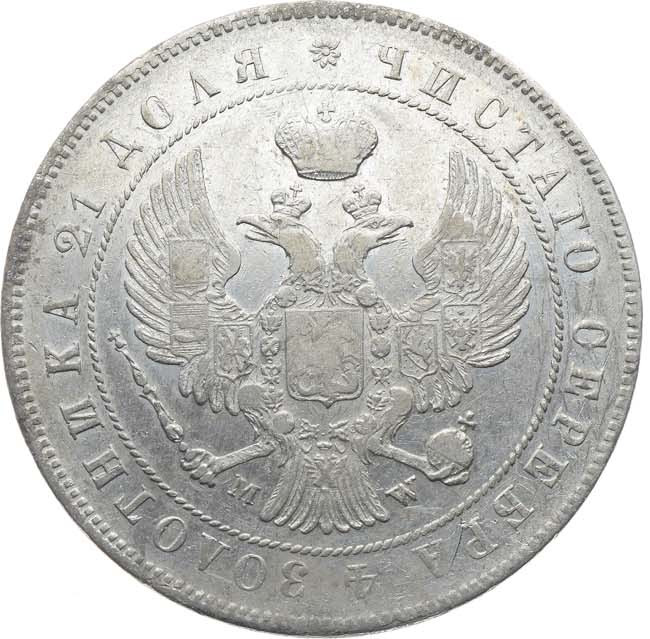 1 рубль 1844 года