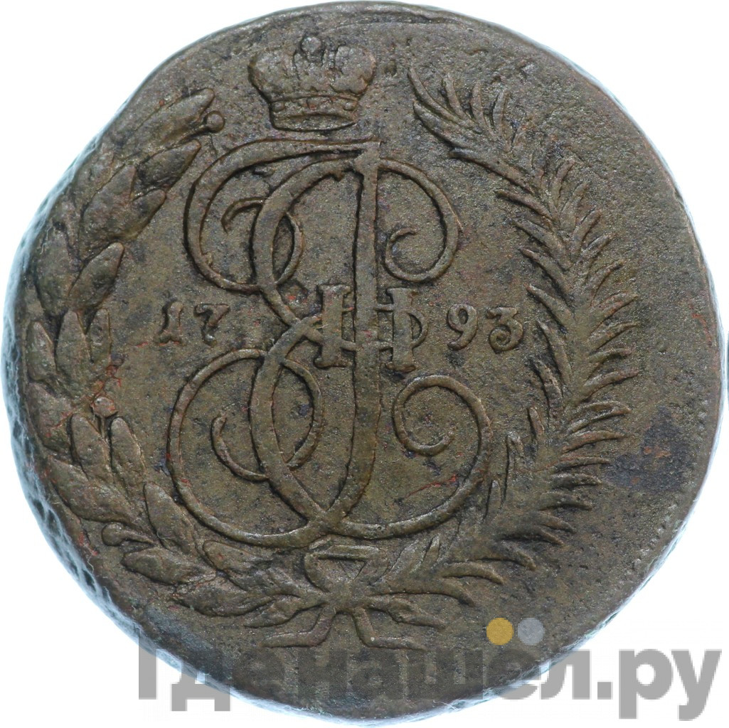 2 копейки 1793 года