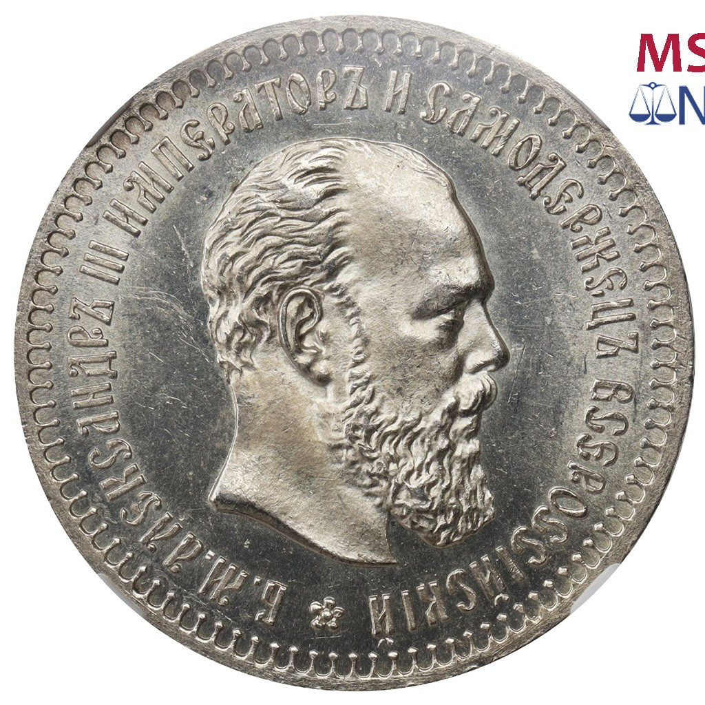 50 копеек 1891 года АГ