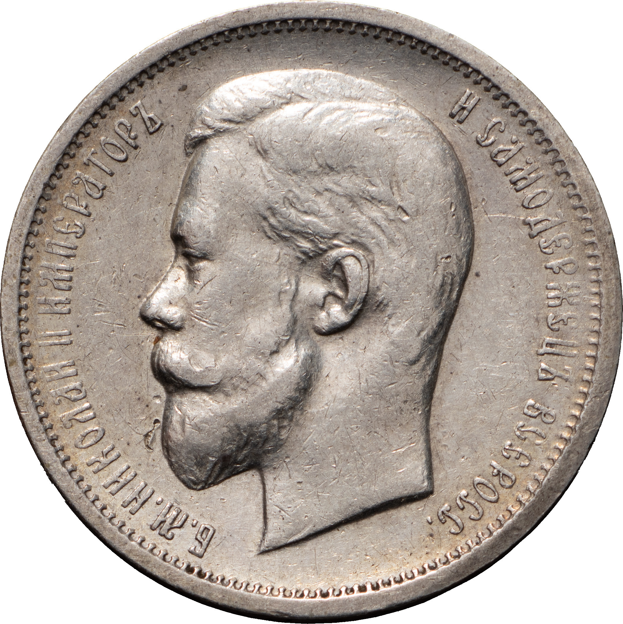 50 копеек 1913 года