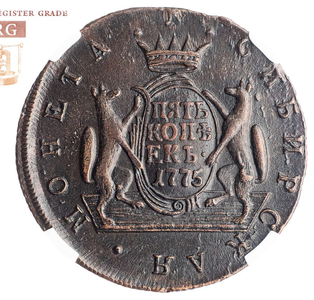 5 копеек 1775 года