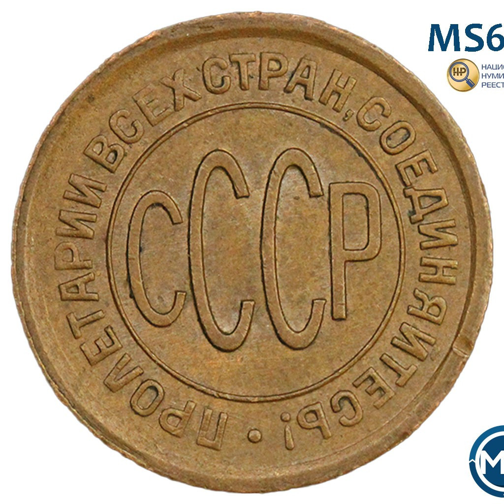 Полкопейки 1928 года