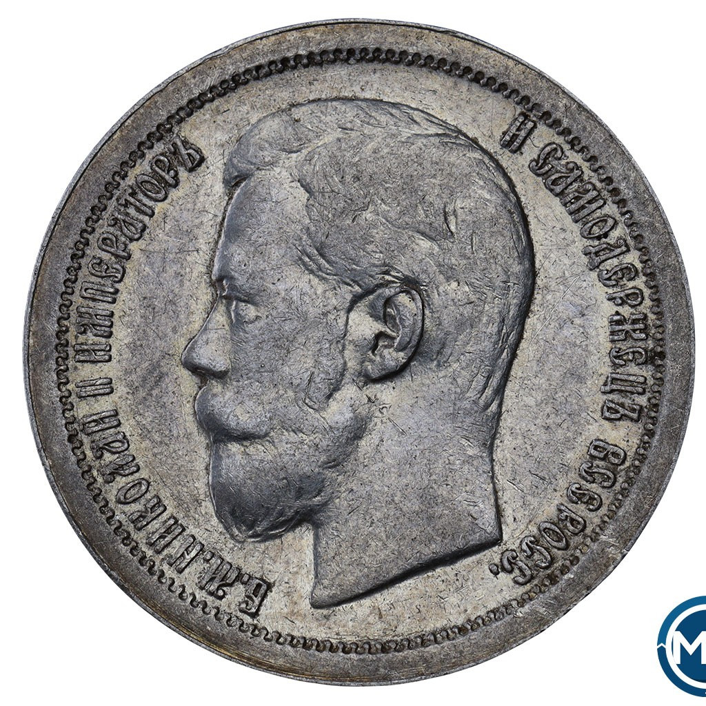 50 копеек 1896 года