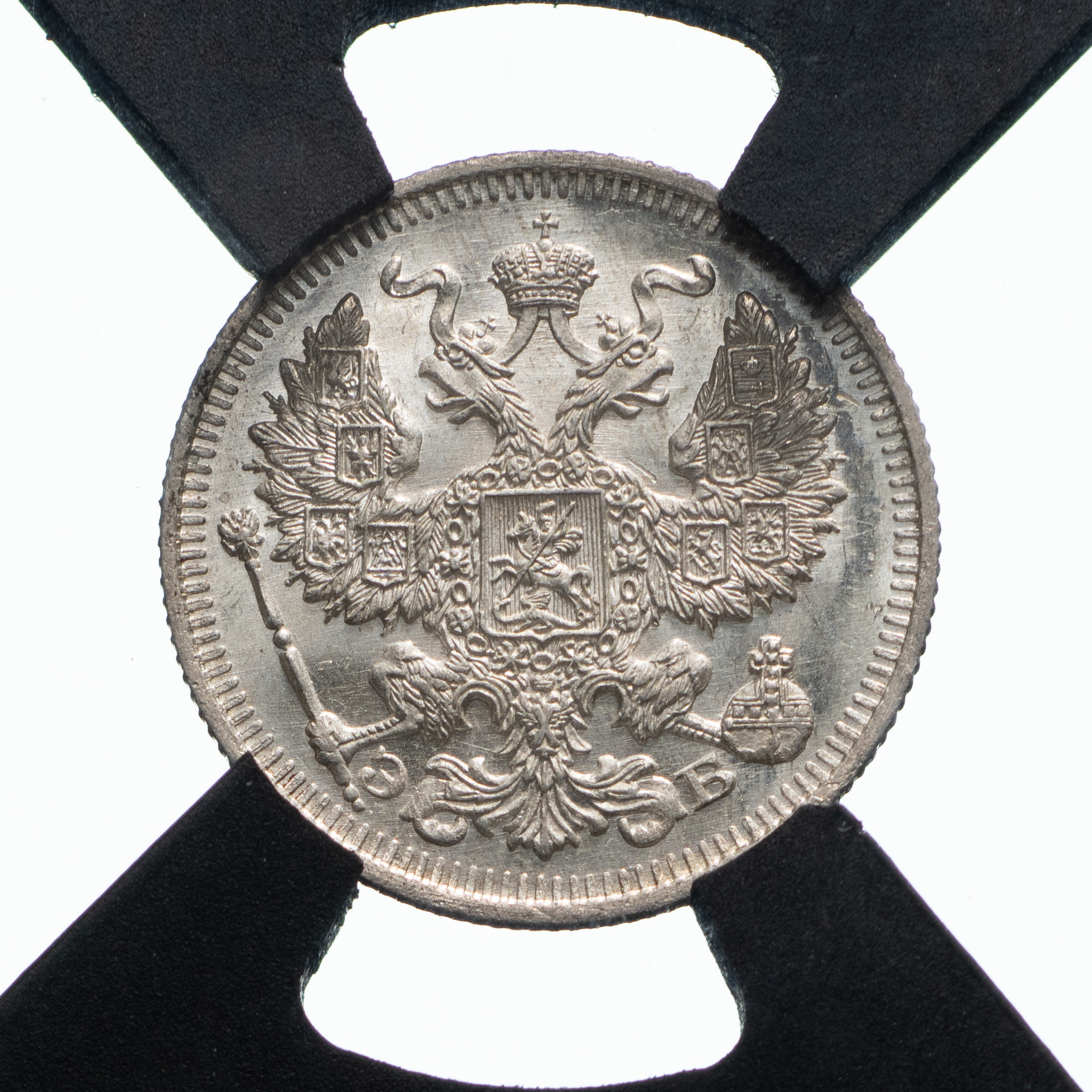 20 копеек 1911 года