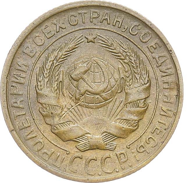 2 копейки 1933 года