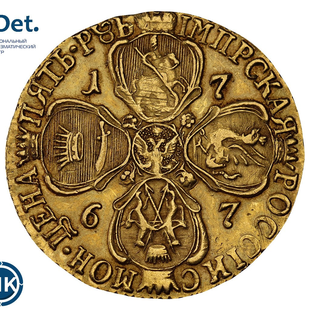 5 рублей 1767 года СПБ