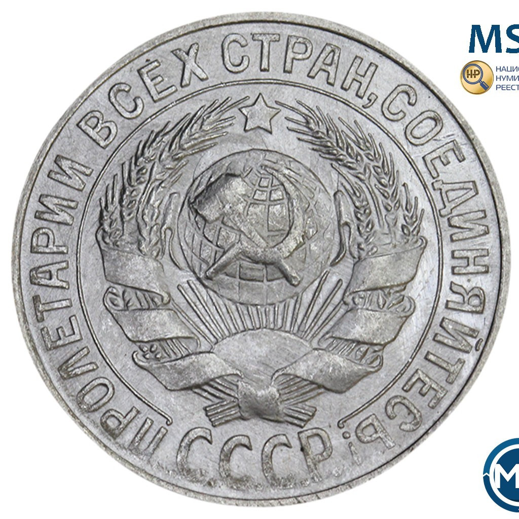 15 копеек 1930 года