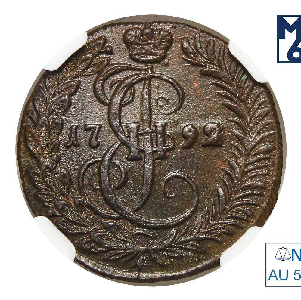 Денга 1792 года