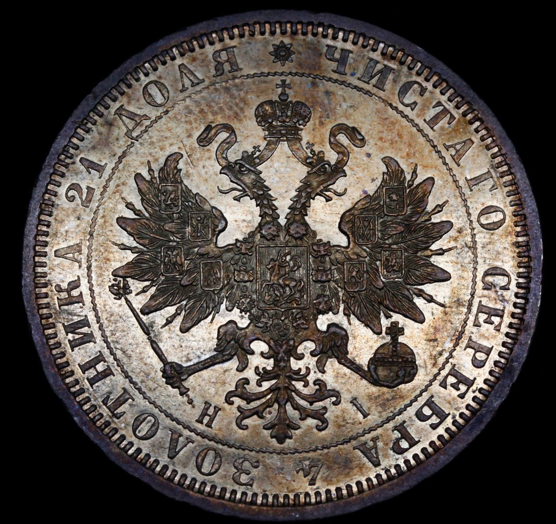1 рубль 1872 года СПБ НI