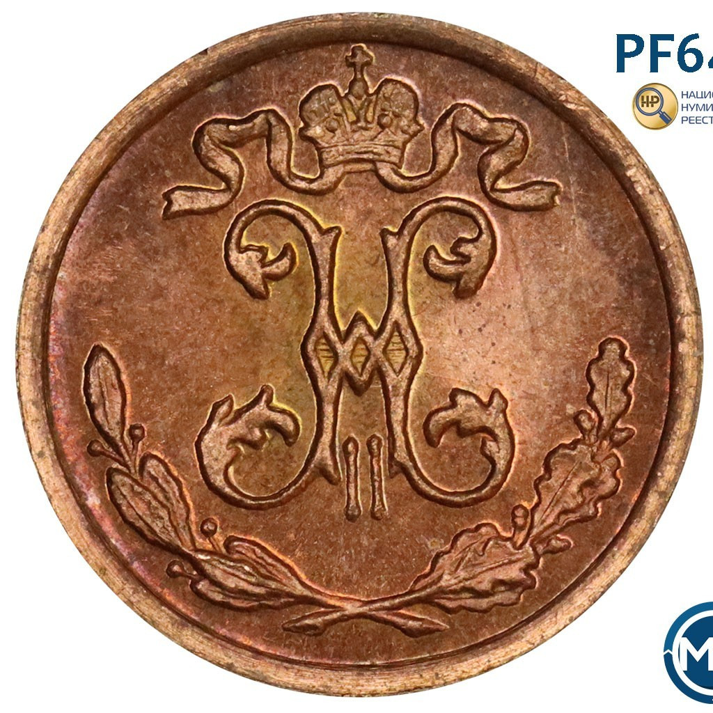 1/4 копейки 1910 года СПБ