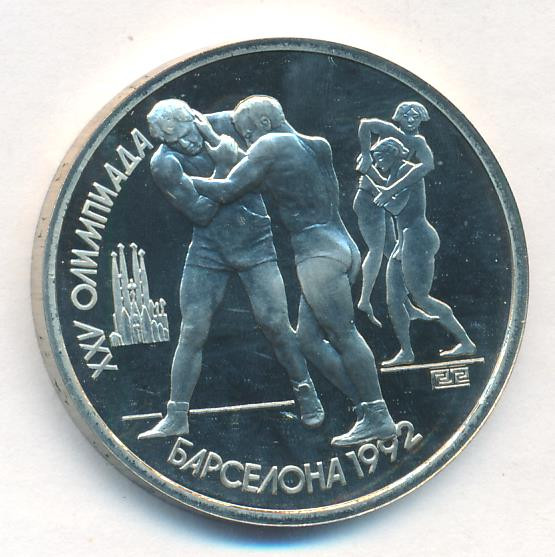 1 рубль 1991 года Олимпиада Барселона 1992