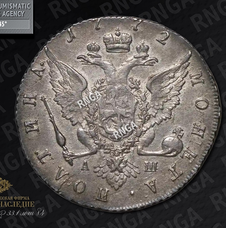 Полтина 1772 года СПБ АШ