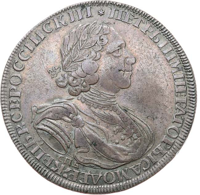 1 рубль 1725 года