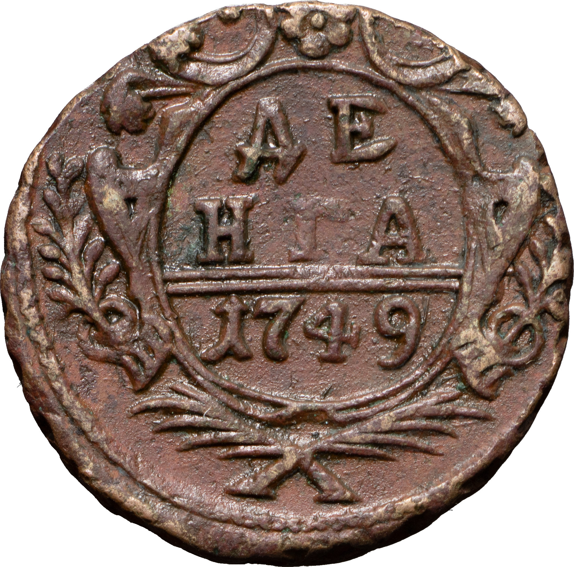 Денга 1749 года