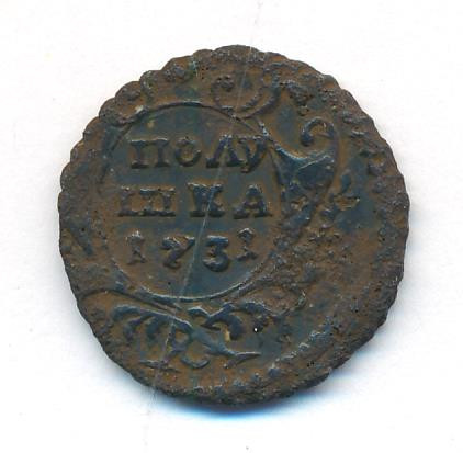 Полушка 1731 года