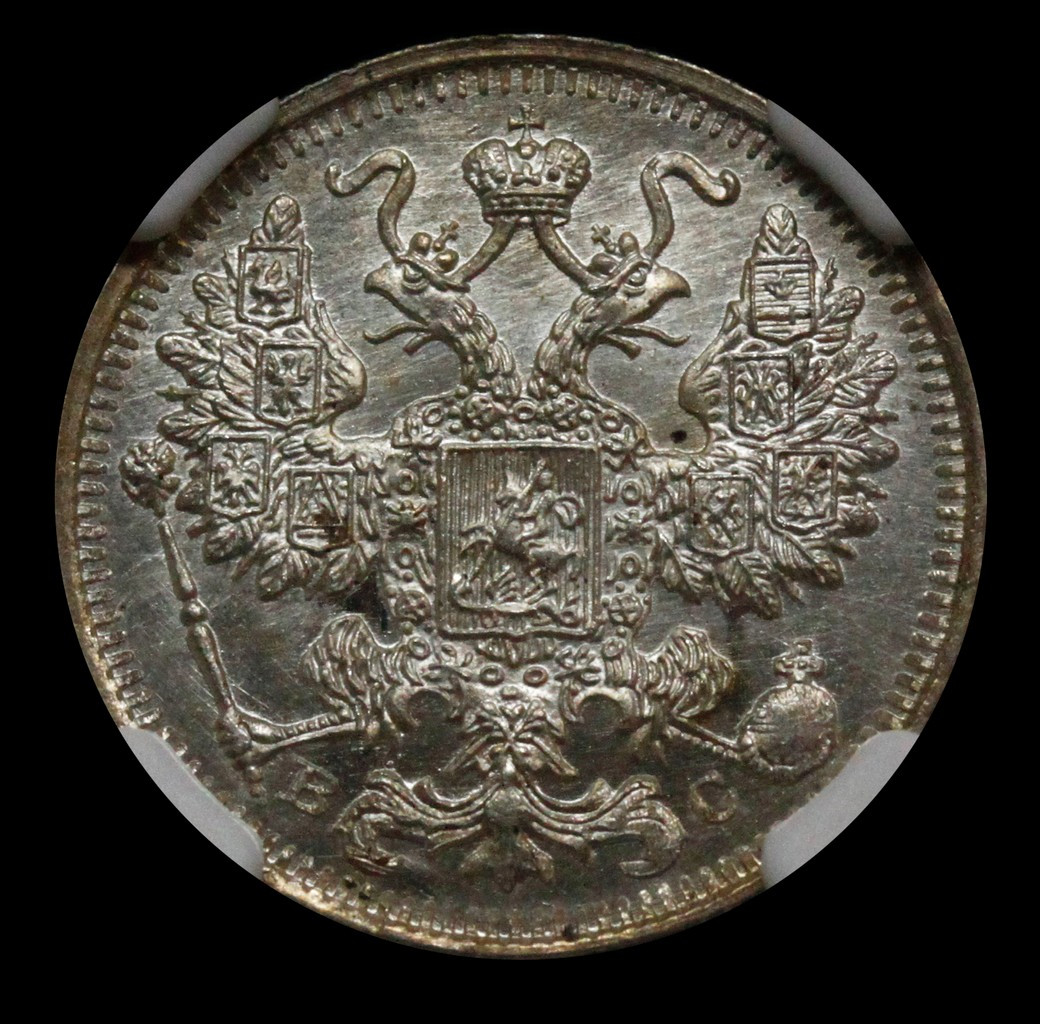15 копеек 1913 года