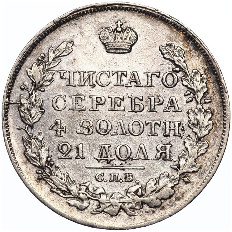 1 рубль 1823 года СПБ ПД