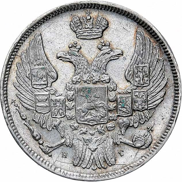 15 копеек - 1 злотый 1836 года