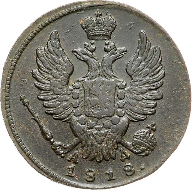 1 копейка 1818 года