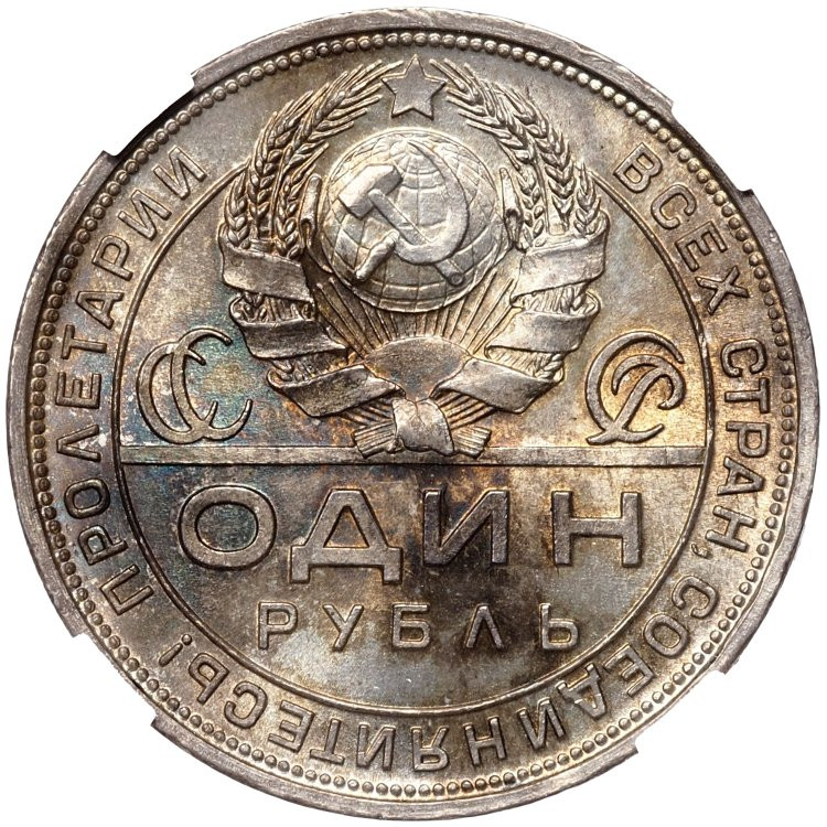 1 рубль 1924 года