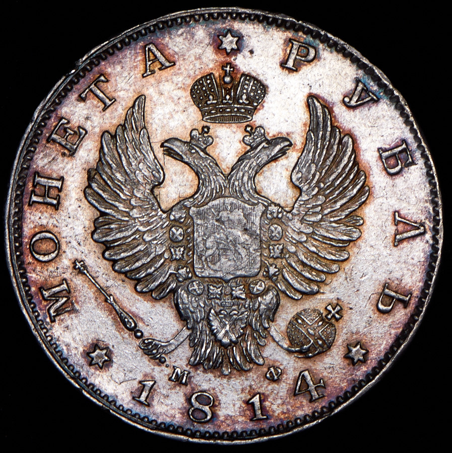 1 рубль 1814 года