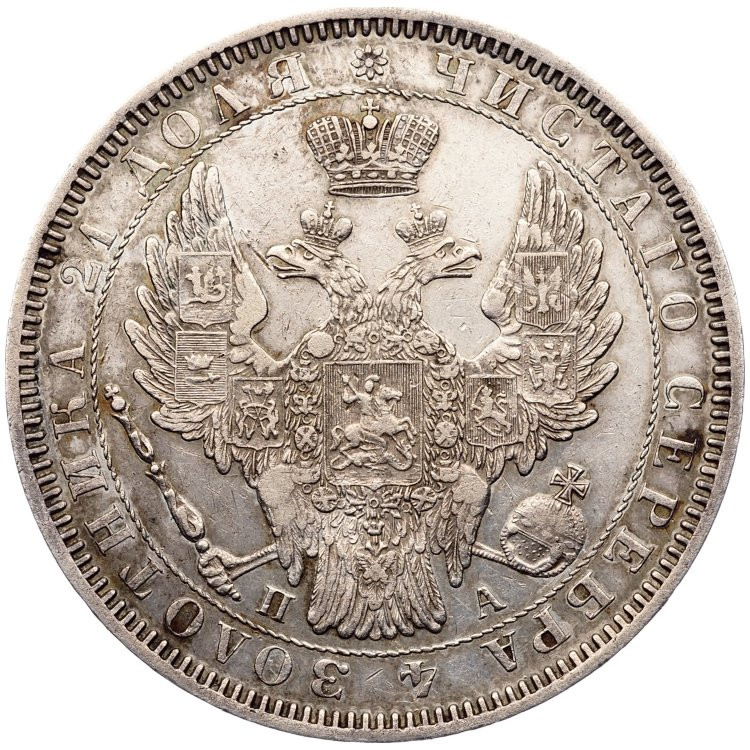 1 рубль 1852 года