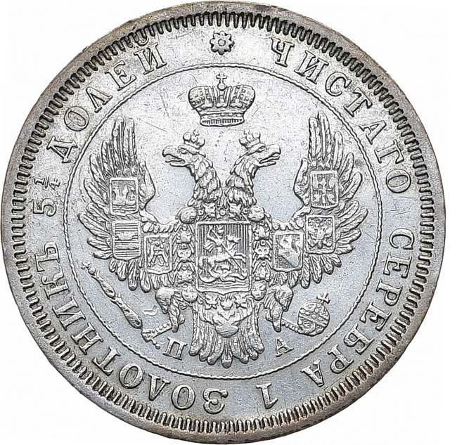 25 копеек 1851 года СПБ ПА