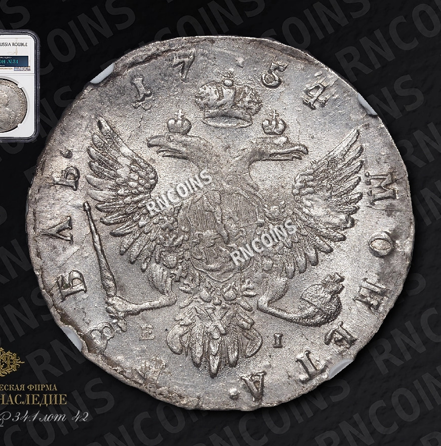 1 рубль 1754 года