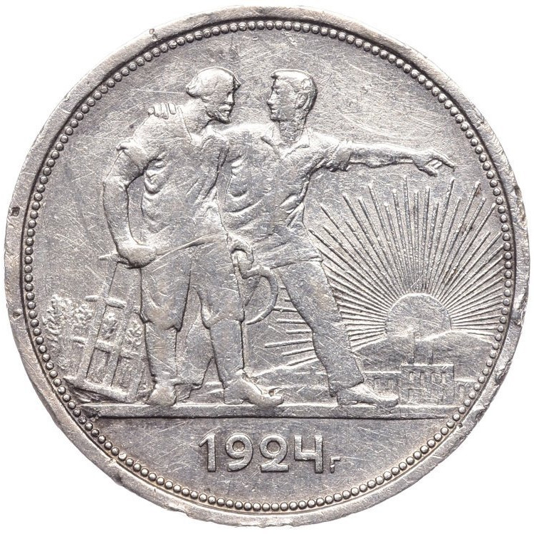 1 рубль 1924 года