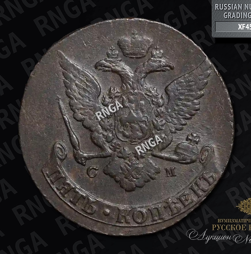 5 копеек 1765 года