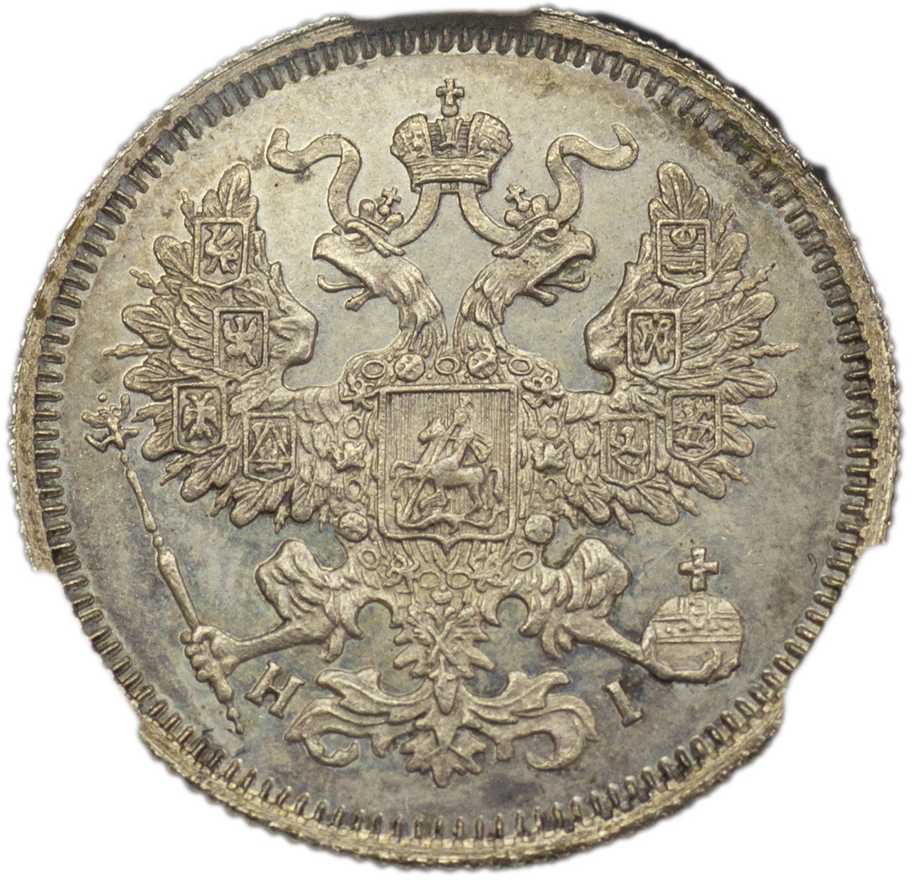 15 копеек 1869 года СПБ НI
