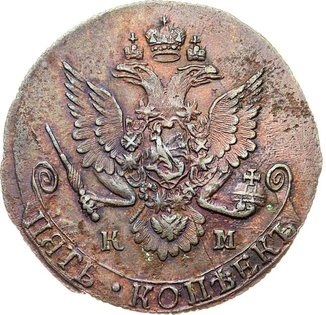 5 копеек 1784 года