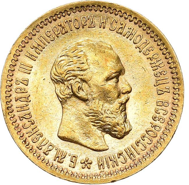 5 рублей 1890 года АГ
