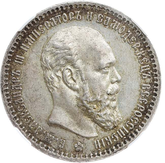 1 рубль 1888 года