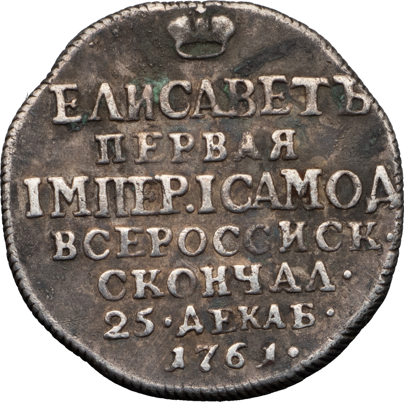 Жетон 1761 года