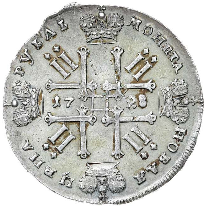 1 рубль 1728 года
